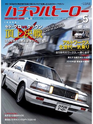 cover image of ハチマルヒーロー, Volume35